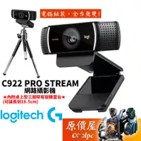 在飛比找蝦皮商城優惠-Logitech羅技 C922/C920r動態1080P/自