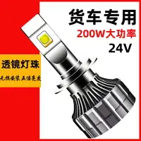 在飛比找樂天市場購物網優惠-汽車LED大燈h7燈泡帶透鏡h4h1遠光近光H3霧燈超亮24