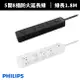 【Philips 飛利浦】 5切8座延長線可壁掛隱藏式開關3孔延長線扁頭延長線 安全防火延長線(CHP3780)