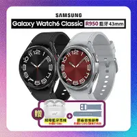 在飛比找myfone網路門市優惠-【贈雙豪禮】SAMSUNG Galaxy Watch6 Cl