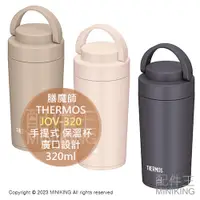 在飛比找蝦皮購物優惠-日本代購 THERMOS 膳魔師 真空 保溫壺 JOV-32