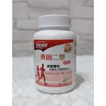 <電子發票>現貨【永信藥品】健康優見UCII美國專利非變性二型膠原蛋白 （30錠/瓶）