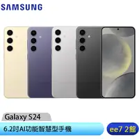 在飛比找蝦皮商城優惠-SAMSUNG Galaxy S24 5G 6.2吋手機~送
