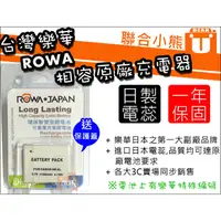 在飛比找蝦皮購物優惠-【聯合小熊】台灣樂華 ROWA 電池 相容原廠 CANON 