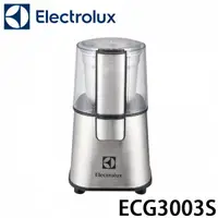 在飛比找祥建家電優惠-【Electrolux伊萊克斯】克斯不鏽鋼咖啡磨豆機 (EC