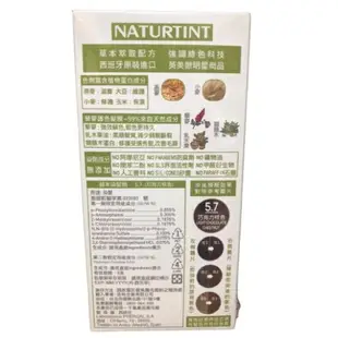 NATURTINT赫本染髮劑 5M棕紅色/5N淺棕黑色/5.7巧克力棕色/5C銅褐色 新包裝上市