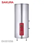 SAKURA 櫻花 EH3010S6 不銹鋼 儲熱式 電熱水器 立地式 30加侖 113公升 高雄永興