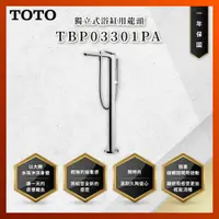 在飛比找蝦皮購物優惠-【私訊聊聊最低價】大亞專業廚具 TOTO 龍頭及淋浴 TBP