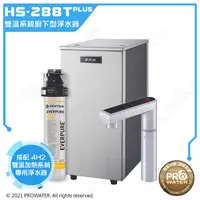 在飛比找PChome商店街優惠-【EVERPURE愛惠浦】 HS288T PLUS 雙溫加熱