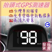 在飛比找蝦皮購物優惠-抬頭顯示器 GPS測速器 台灣發貨 HUD 超速警示 GPS