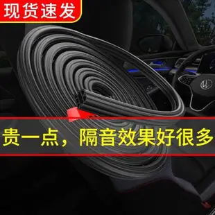 汽車車門隔音密封條門縫門框防風膠條全車改裝專用防塵降噪音三層