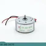 RF-300-14270 太陽能馬達小玩具模型風扇 DC 1.5-5V 靜音低壓啟動短軸微型 300 馬達 2580-9