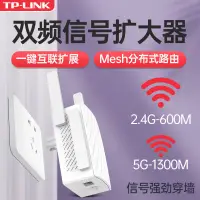 在飛比找蝦皮購物優惠-【熱賣中】TP-LINK千兆易展擴展器5G雙頻1900M無線