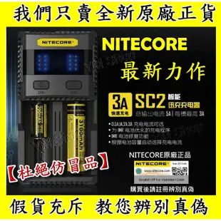 【YM2】附發票 NiteCore D4 D2 NEW i4 i2 智能充電器 全兼容 鋰電池 18650 UMS4