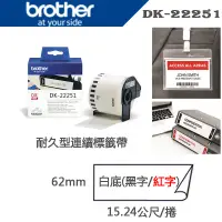 在飛比找蝦皮商城精選優惠-【含稅】Brother QL-800標籤帶 DK-22251