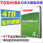 【紅海監控】監控專用硬碟 TOSHIBA 4TB 3.5吋硬碟 東芝【監控型】