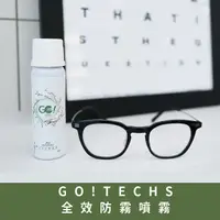 在飛比找PChome24h購物優惠-【GO!TECHS】防霧噴霧 80ml