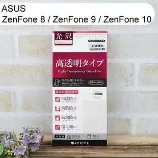 【ACEICE】鋼化玻璃保護貼 ASUS ZenFone 8 / ZenFone 9 / ZenFone 10 (5.9吋)