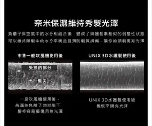 【UNIX】3D水護髮頂級吹風機UN-A1655TW（黑色）