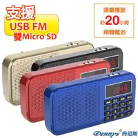 在飛比找蝦皮購物優惠-Dennys 雙卡雙電池/USB/FM收音機喇叭 MS-K2