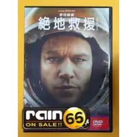 在飛比找蝦皮購物優惠-⊕Rain65⊕正版DVD【絕地救援】-麥特戴蒙*銀翼殺手導