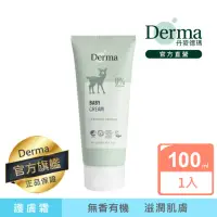 在飛比找momo購物網優惠-【Derma 丹麥德瑪】寶寶有機滋潤護膚霜 100ml(寶寶