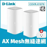 在飛比找momo購物網優惠-【D-Link】智慧插座+分享器★ (2入) COVR-X1