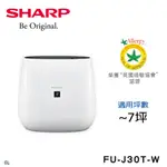 SHARP空氣清淨機FU-J30T-W