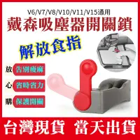 在飛比找蝦皮購物優惠-台灣現貨 Dyson 戴森吸塵器 V6 V7 V8 V10 