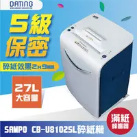 在飛比找PChome商店街優惠-聲寶SAMPO CB-U8102SL 碎紙機A4 粉碎狀 低