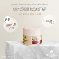 在飛比找蝦皮商城精選優惠-Herbal Care 波蘭草本植萃 - 山金車花保濕強化面