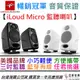 分期免運 贈專用線材組 IK Multimedia iLoud Micro 藍芽 音響 監聽 喇叭 公司貨 一年保固