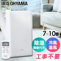 在飛比找樂天市場購物網優惠-日本公司貨 新款 IRIS OHYAMA IPA-2822G