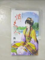 【書寶二手書T8／言情小說_BJM】好個下堂妻之憐夫人_簡薰