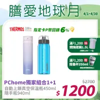 在飛比找PChome24h購物優惠-【THERMOS 膳魔師】超輕量不鏽鋼真空保溫瓶0.45L漸