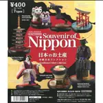 海洋堂 日本土產 藝 侍 建 忍者 扭蛋 SOUVENIR OF NIPPON 新版