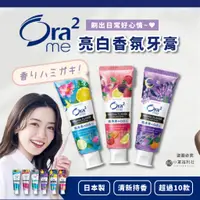 在飛比找蝦皮購物優惠-【口罩福利社】Ora2 牙膏 潔白牙膏 淨白無瑕 極致亮白 