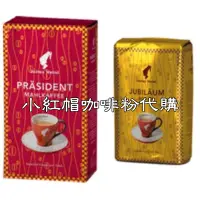 在飛比找蝦皮購物優惠-［代購］*預購*Julius Meinl - 小紅帽咖啡豆/