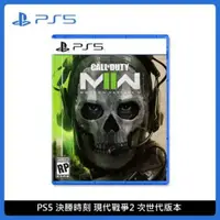 在飛比找法雅客網路商店優惠-PlayStation PS5 決勝時刻 現代戰爭2 次世代