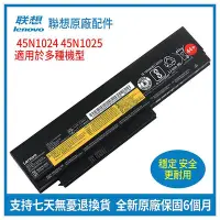 在飛比找Yahoo!奇摩拍賣優惠-適用 聯想 Lenovo 45N1024 45N1025 X