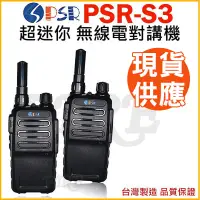 在飛比找蝦皮購物優惠-【現貨供應】PSR-S3 FRS 【2入】無線電 對講機 台