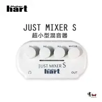 在飛比找蝦皮購物優惠-【有購豐】Maker hart JUST MIXER S-攜