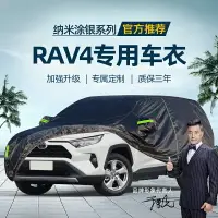 在飛比找樂天市場購物網優惠-豐田rav4榮放專用車衣車罩防曬防雨RAV4車衣榮放專用汽車