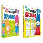 【幼福】點連點磁力珠畫板 380顆創意款 點連點磁力珠畫板 748顆挑戰款 兒童 幼兒 磁性 畫板 繪畫板 畫畫板