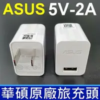 在飛比找樂天市場購物網優惠-原廠 華碩 ASUS PA-1070-07 USB 5V 2