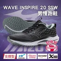 在飛比找momo購物網優惠-【MIZUNO 美津濃】WAVE INSPIRE 20 SS