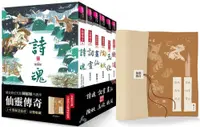 在飛比找PChome24h購物優惠-仙靈傳奇1－6套書（共6冊）－首批附贈「五神獸布質雙用收納墊