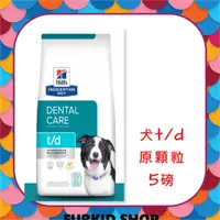 在飛比找蝦皮購物優惠-🐶Furkid_shop 希爾思系列 犬 td t/d原顆粒