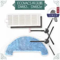 在飛比找蝦皮購物優惠-鵲喜》科沃斯 ECOVACS掃地機器人DM82e DM82三