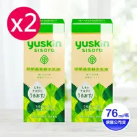 在飛比找鮮拾優惠-【Yuskin 悠斯晶】 紫蘇水乳液76mlx2瓶